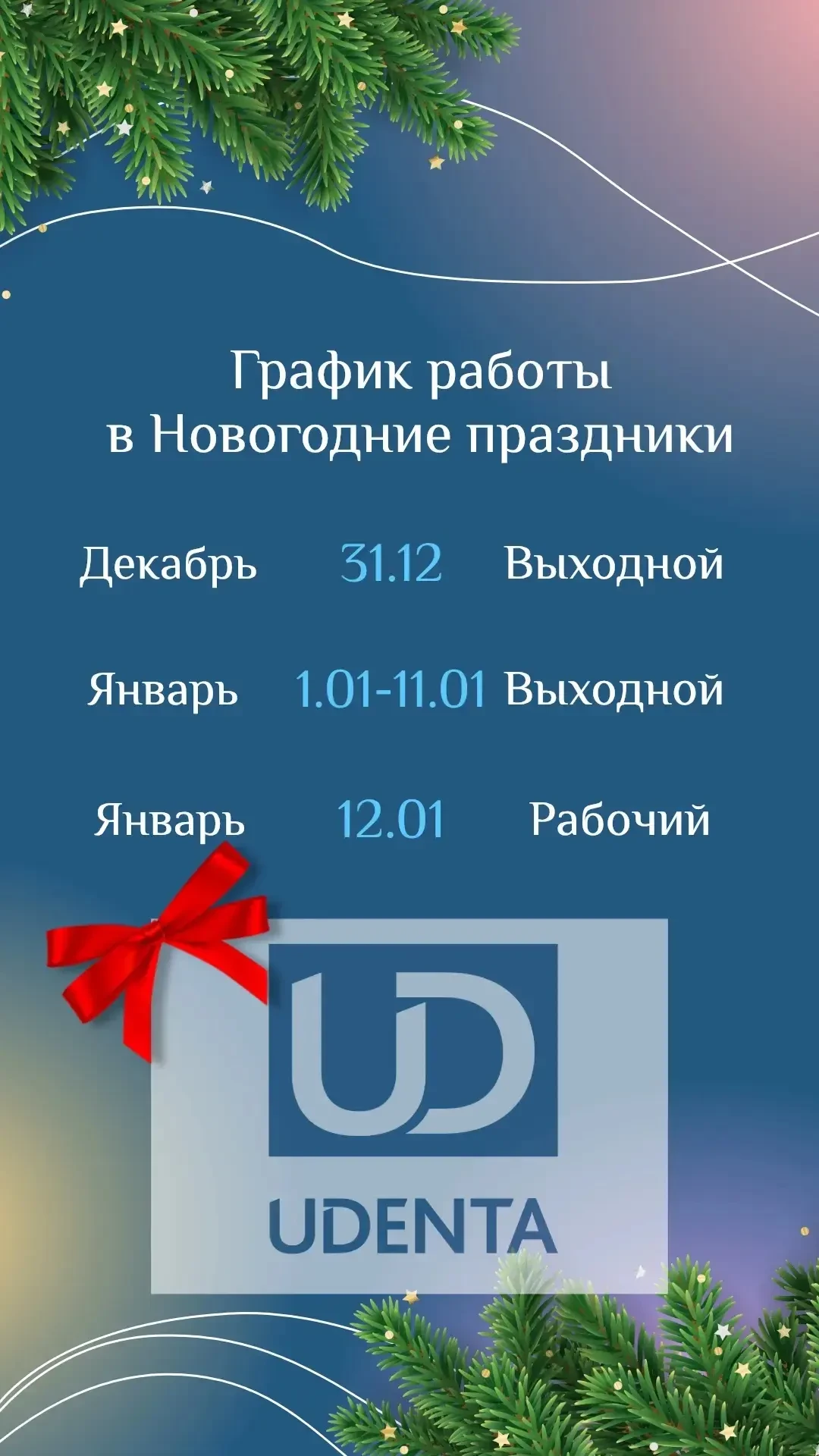 График работы